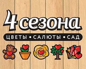 4 сезона цветы салюты Казань